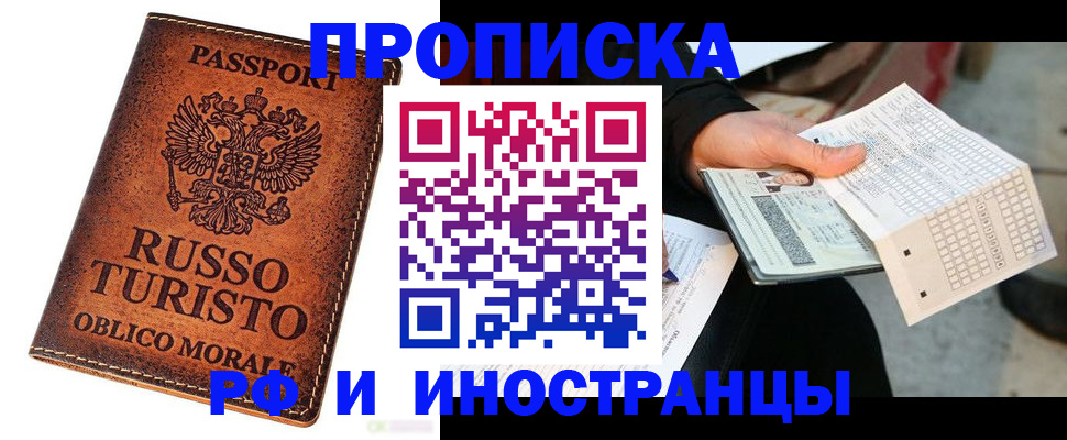 прописка паспорт в Скопине